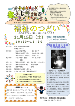 藤野地区社協つうしん第38号（平成26年11月1日発行）