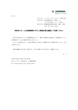 有料老人ホームの新規開発に伴う入居権を募る勧誘にご注意ください