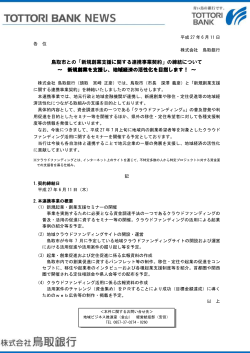 鳥取市との「新規創業支援に関する連携事業契約」の締結