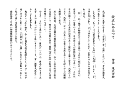 設立にあたつて - 正かなづかひの會