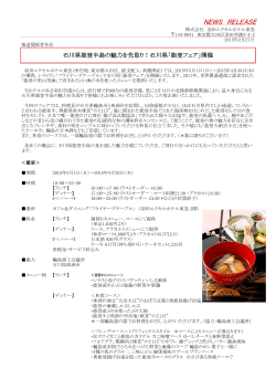 詳細はこちら（PDF） - 羽田エクセルホテル東急