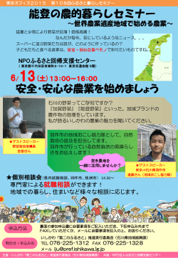 6月13日能登の農的暮らしセミナーin東京パンフレット
