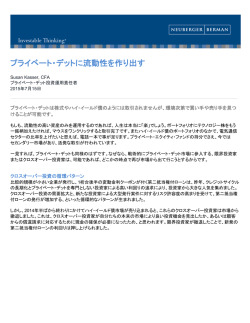 プライベート・デットに流動性を作り出す