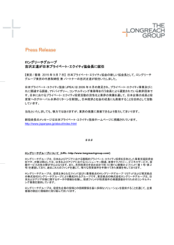 ロングリーチグループ 吉沢正道が日本プライベート