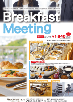 プライベートエリアを利用し、朝食をとりなカ蜷社内会議、取目洗との子丁
