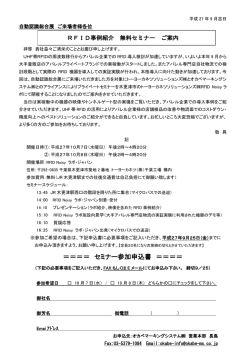 プライベートセミナー開催通知