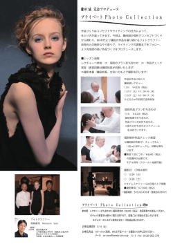 プライベート Photo Collection