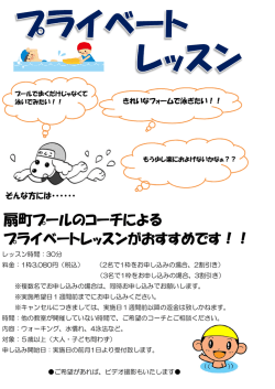 プライベートレッスン（水泳）