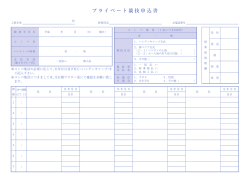 プライベート競技申込書
