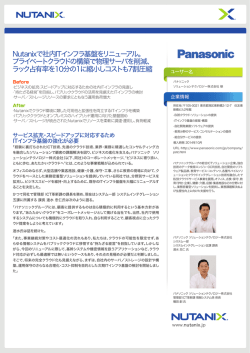 プライベートクラウドの構築で物理サーバを削減