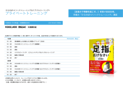 プライベートトレーニング