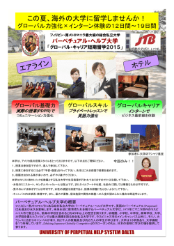 JTBグローバル・ホスピタリティツアー2015（終了しました）
