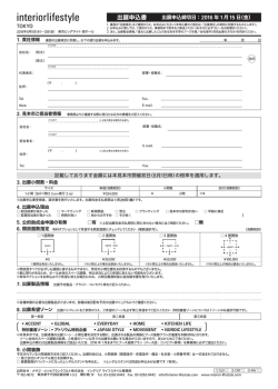 出展申込書