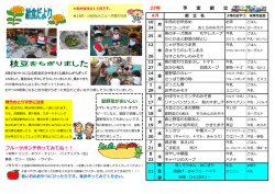 フルーツポンチ作ってみてね！！ 27年 予 定 献 立 夏野菜がおいしい