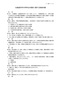 学生の表彰に関する取扱内規