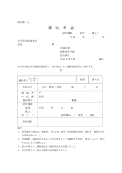 補助者届 - 石川県行政書士会