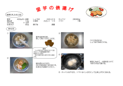 材料(大人4人分) 作り方