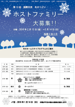募集案内 - 北海道国際交流センター