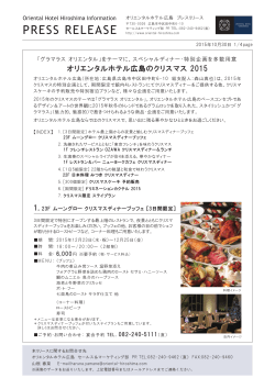 オリエンタルホテル広島のクリスマス2015
