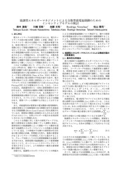 協調型エネルギーマネジメントによる分散型蓄電池制御の