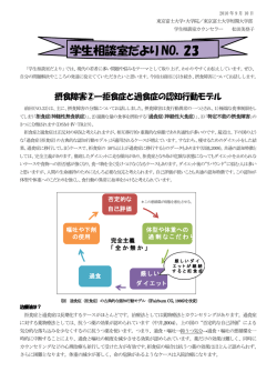 学生相談室だより NO．23