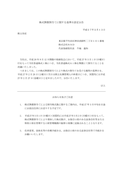 株式無償割当てに関する基準日設定公告 78KB