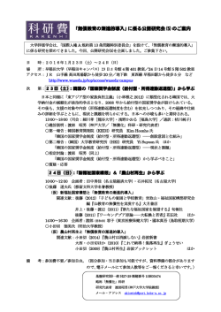 「無償教育の漸進的導入」に係る公開研究会(5)のご案内