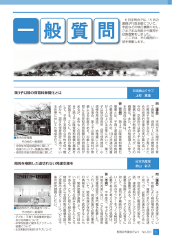 第3子以降の保育料無償化とは 部局を横断した途切れない