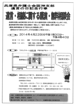 兵庫県弁護士会尼崎支部(本年4月ー日から阪神支部に名称を変更