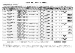 募集住宅一覧表（ 平成27 年 月募集分） 8