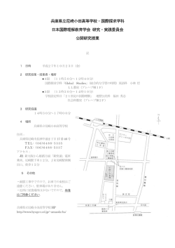 兵庫県立尼崎小田高等学校・国際探求学科 日本国際理解教育学会