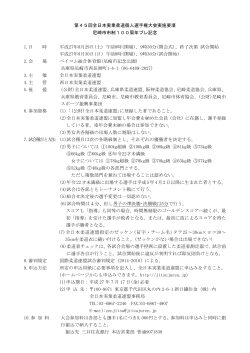 第45回全日本実業柔道個人選手権大会実施要項 尼崎市市制100周年