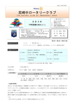 4 - 尼崎中ロータリークラブ