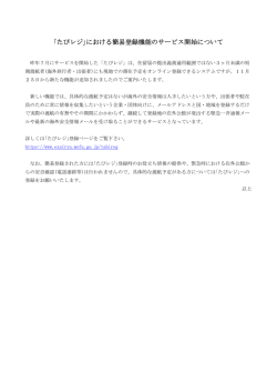 ｢たびレジ｣における簡易登録機能のサービス開始について