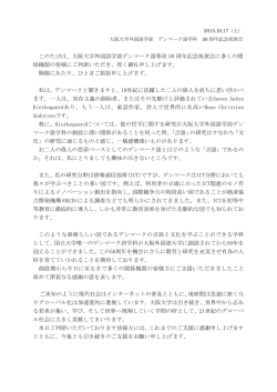 このたびは、大阪大学外国語学部デンマーク語専攻 50 周年記念祝賀会