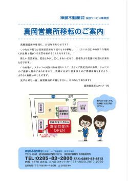 このたび弊社では真岡営業所を下記のとおり移転し、 ー ー月 2 日(月