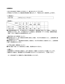 ホテルシャレーアイビー