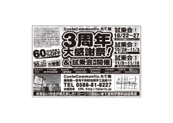 このたび、 Cy。ーeC。mmuniw-たて戴 月ー0日をもって開店3周年を