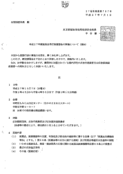このたび、 標記害毒習会を下記のとおり開催しますので、・御案内いた し