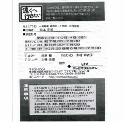 このたびは、 弊社制作 「遠くへ行きたい」 の 取材に御協力頂きありがとう