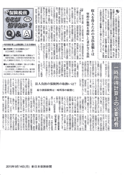 一」のたび養老保険の満期を迎え満期保険金を受け取ったのです