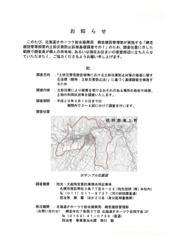 のたび、 北海道オホーツク総合振興局 網走建設管理部が実施する 「網走