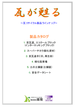 製品カタログ - 株式会社 國陽