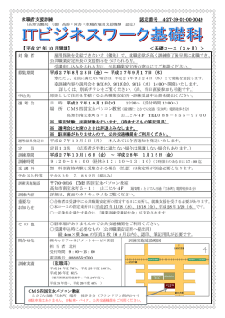 ITビジネスワーク基礎科 - キャリアマネジメントサービス四国