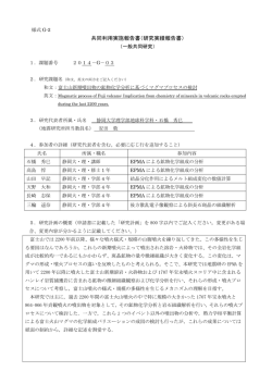 共同利用実施報告書（研究実績報告書）