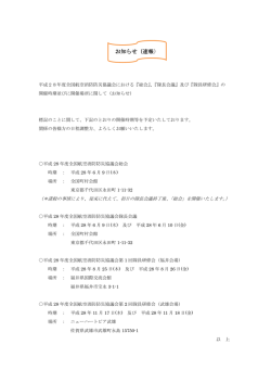 H27.12.2 - 全国航空消防防災協議会