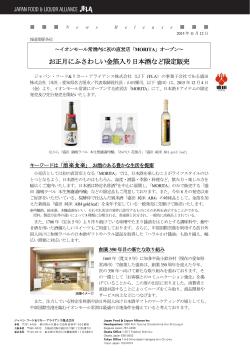 盛田 イオンモール常滑内「MORITA」にて日本酒5アイテム限定販売
