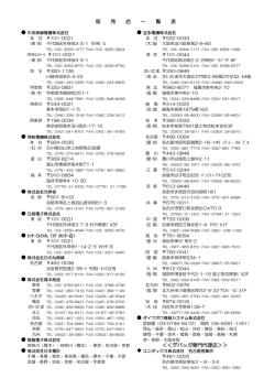 ＜＜デバッガ専門代理店＞＞ 販 売 店 一 覧 表