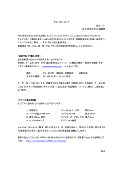 プロペラについて 2015.11.11 NHK 学生ロボコン事務局 NHK 学生