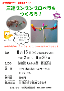 三連ブンブンプロペラを つくろう！